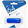 64Гб накопитель SMARTBUY Clue синий