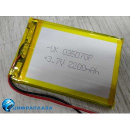 Аккумулятор универсальный 3/50/70мм (3.7v) 2200mAh