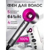 Фен Dyson Supersonic розовый C (Малайзия)