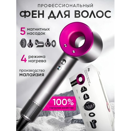 Фен Dyson Supersonic розовый C (Малайзия)