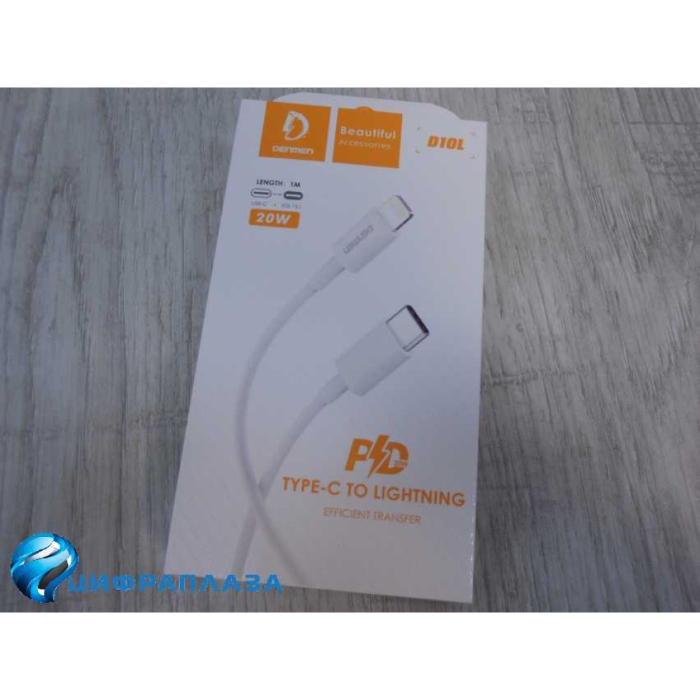 Кабель Lightning - Type-C DENMEN D10L (3A/1m/20W) белый