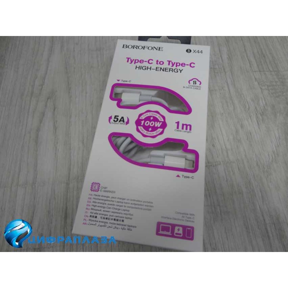 Кабель Type-C - Type-C BOROFONE BX44 (100W/5A/1m) белый