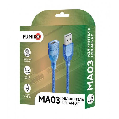 Кабель удлинитель FUMIKO MA03 AM/AF USB 2.0 1.5 м