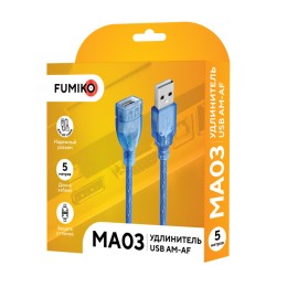 Кабель USB 2.0 удлинитель FUMIKO MA03 AM/AF (5m)