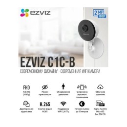  Камера видеонаблюдения WiFi 2.0Mp, EZVIZ C1C-B, 2.8mm, microSD