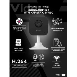  Камера видеонаблюдения WiFi 2.0Mp, EZVIZ H1C
