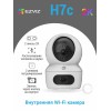  Камера видеонаблюдения WiFi 4.0Mp+4.0Mp, EZVIZ H7C, 2.8mm, microSD поворотная