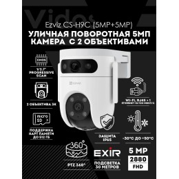  Камера видеонаблюдения WiFi 5.0Mp+5.0Mp, EZVIZ H9C, 2.8mm, microSD уличная поворотная белая