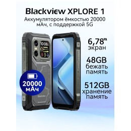 Смартфон защищенный BLACKVIEW XPLORE 16Gb/512Gb Black (6.78"/64+50МП/NFC/20000mAh)