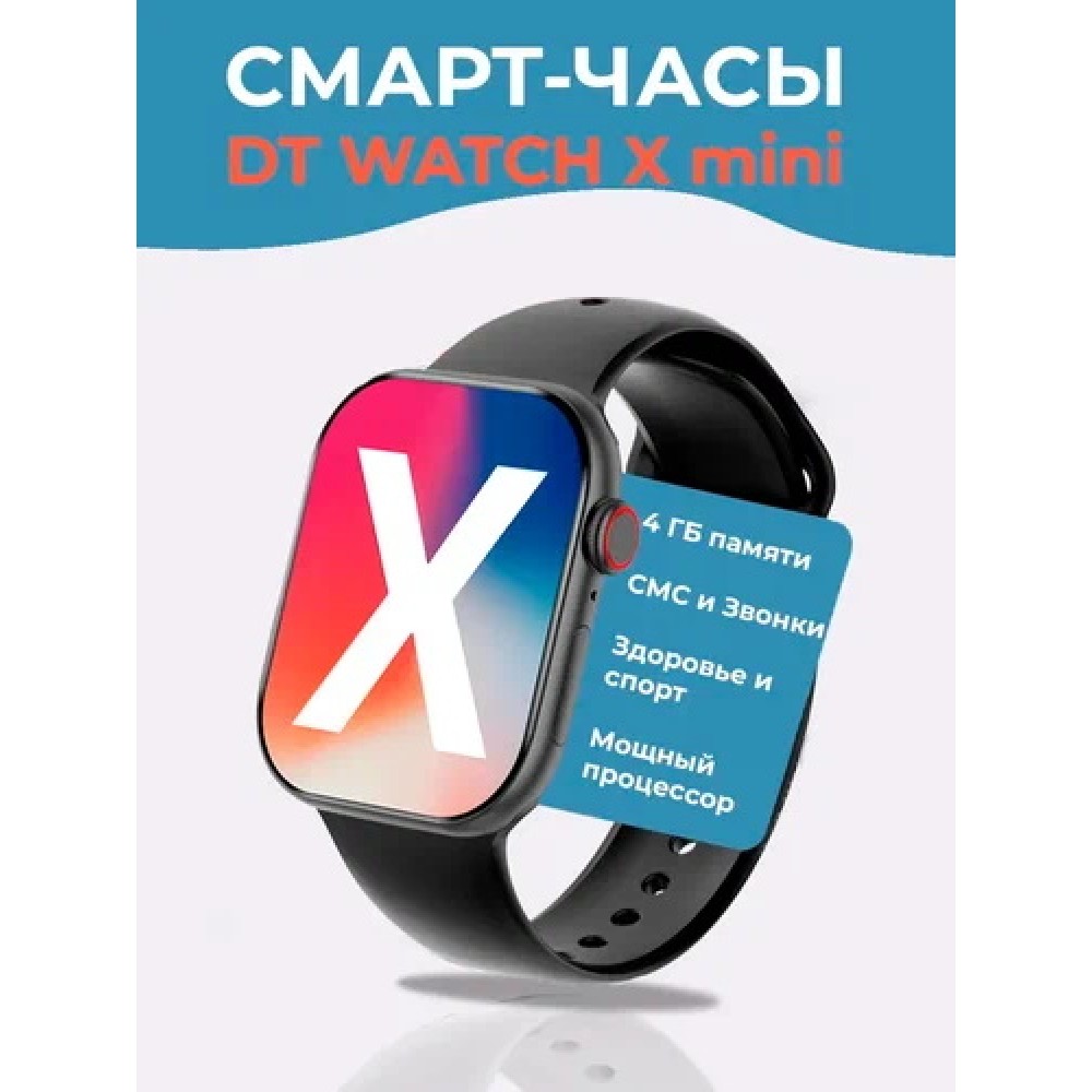 Умные часы DT No.1 Watch X Mini 42mm (1,85"/IP67/функция звонка/смс/180mAh) черные