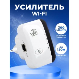 WiFi усилитель сигнала WiFi белый