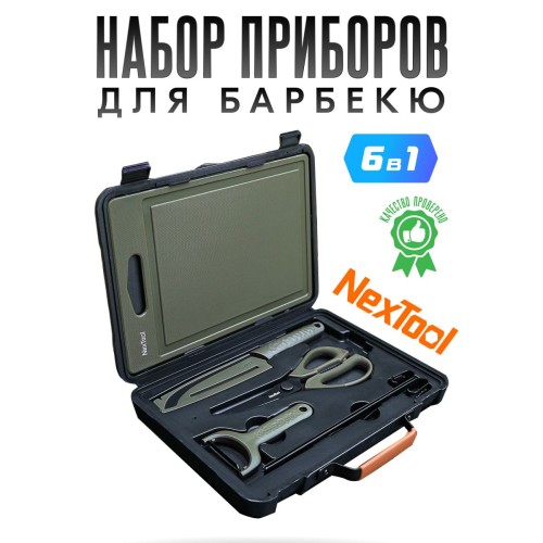 XIAOMI Набор для Пикника Nato BBQ Tool Box NE20261 Black